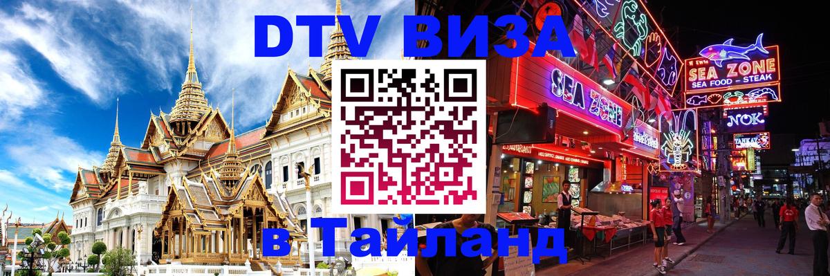 Оформление DTV визы под ключ: стоимость и тарифы, только загранпаспорт - 05.10.2025 